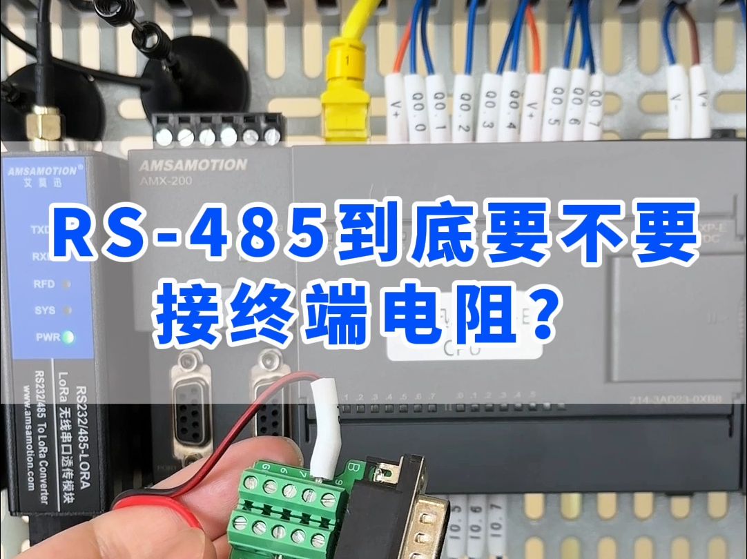 RS485接线到底要不要接终端电阻?哔哩哔哩bilibili