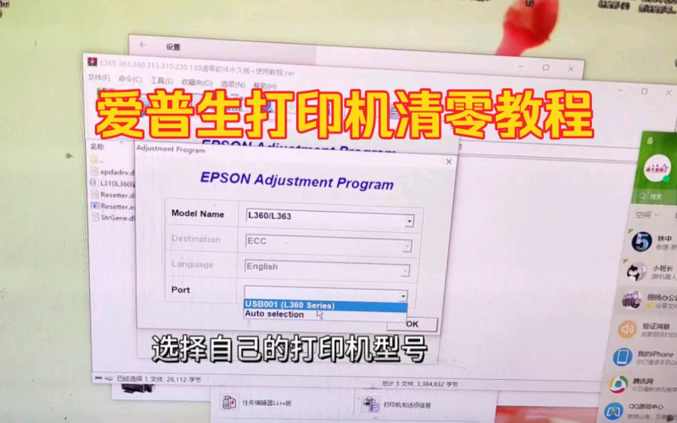 爱普生打印机清零教程