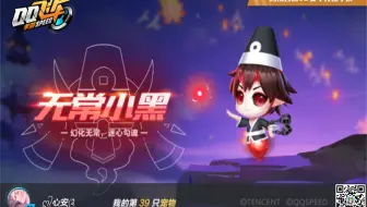 Qq飞车手游极夜幽冥 无常小黑我们恋爱吧排位组队道具 六界鸟 哔哩哔哩 Bilibili