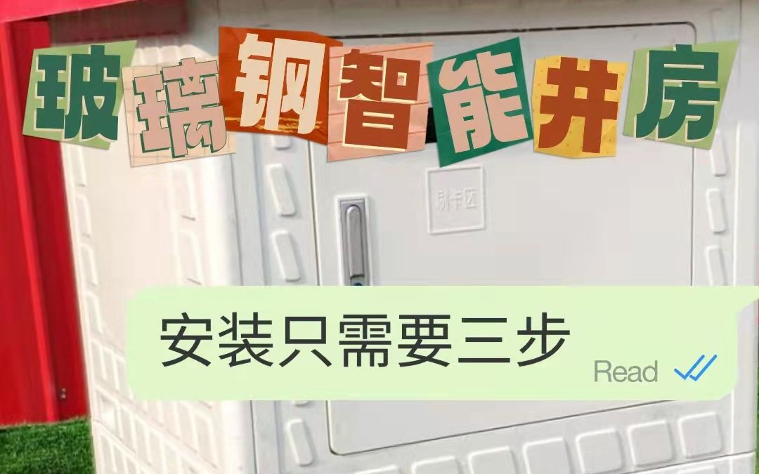 农田灌溉智能井房#农民必须知道的知识哔哩哔哩bilibili