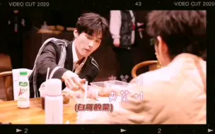 Video herunterladen: 柯宇弟弟你居然…“白宇：没事你多吃点，小孩正长身体呢”哈哈哈哈哈哈哈