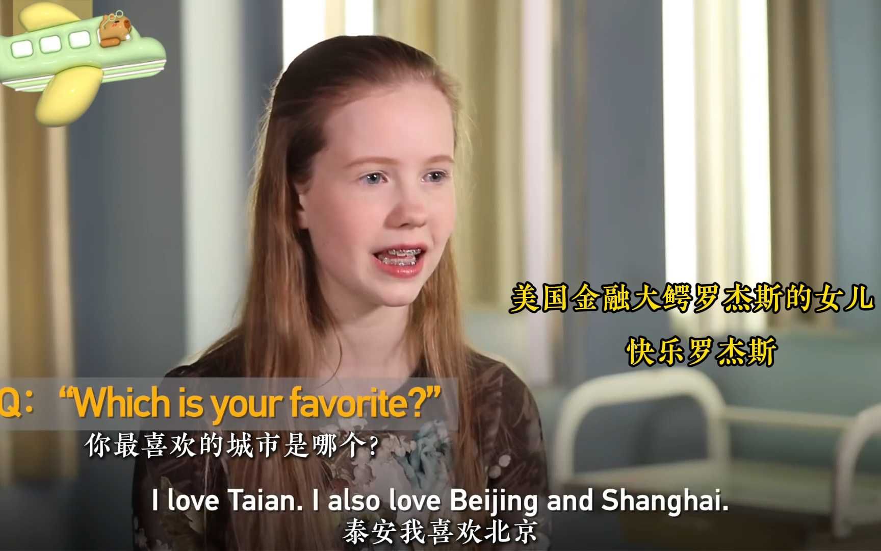 快乐罗杰斯是个妥妥的中国通