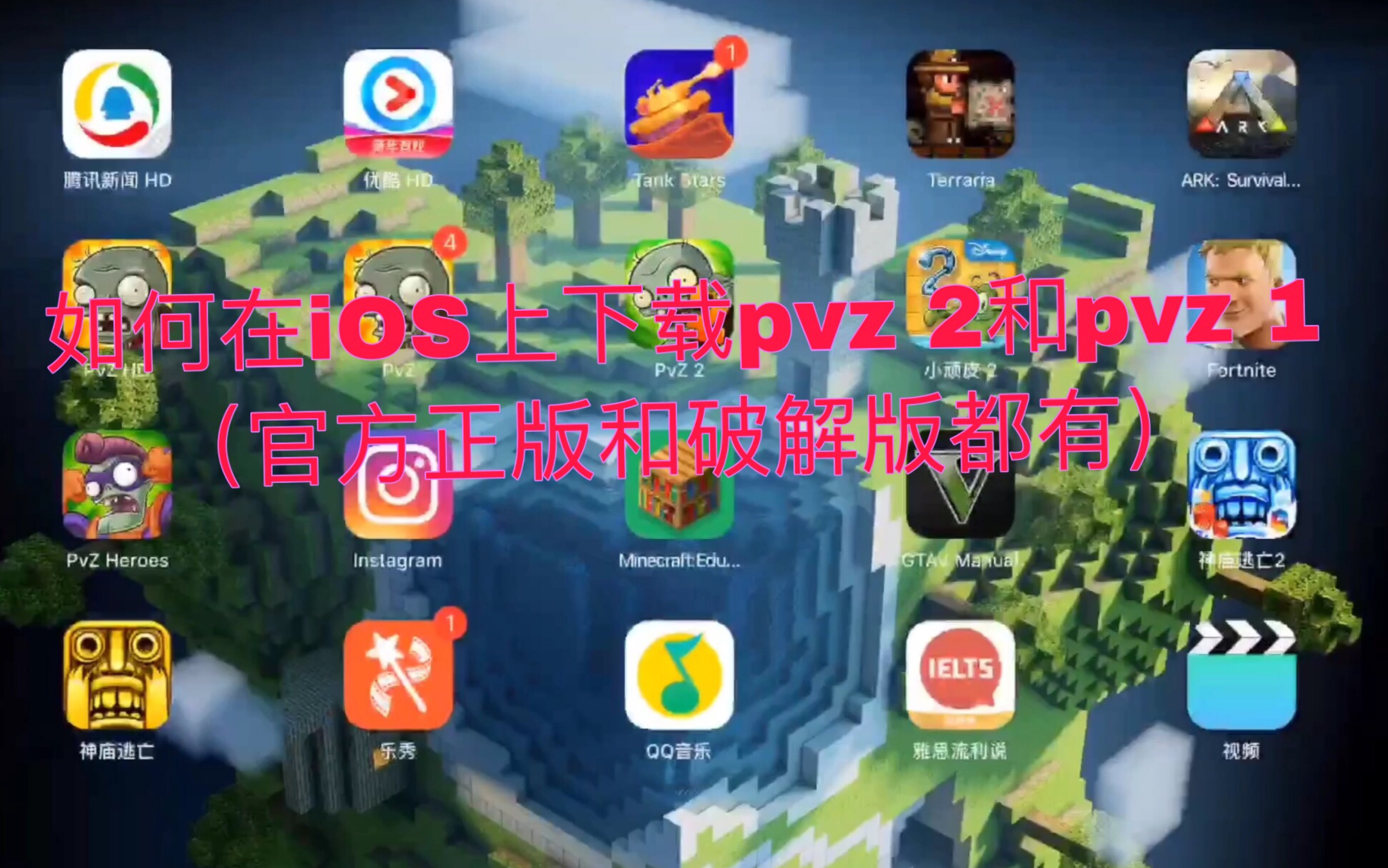 如何在iOS上下载pvz 1和pvz 2(破解版和官方正版都有)哔哩哔哩bilibili