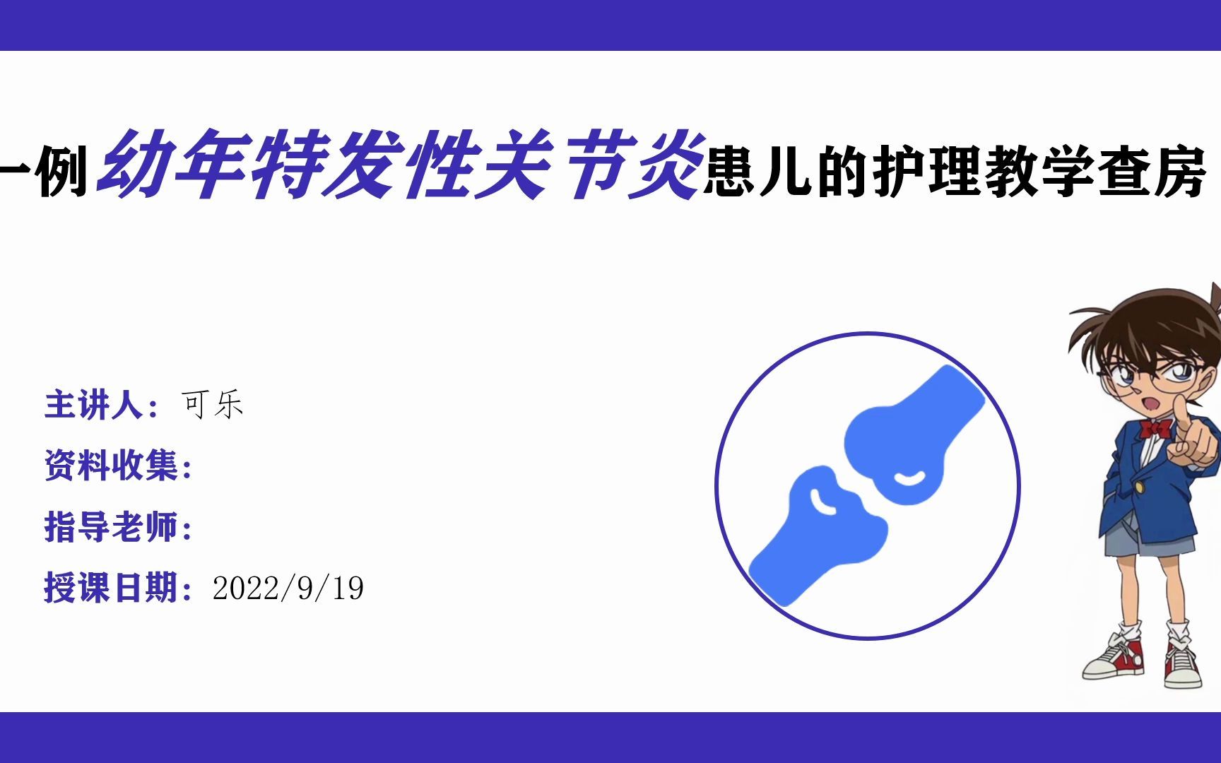 【护理教学查房试讲】一例幼年特发性关节炎患儿的护理教学查房哔哩哔哩bilibili