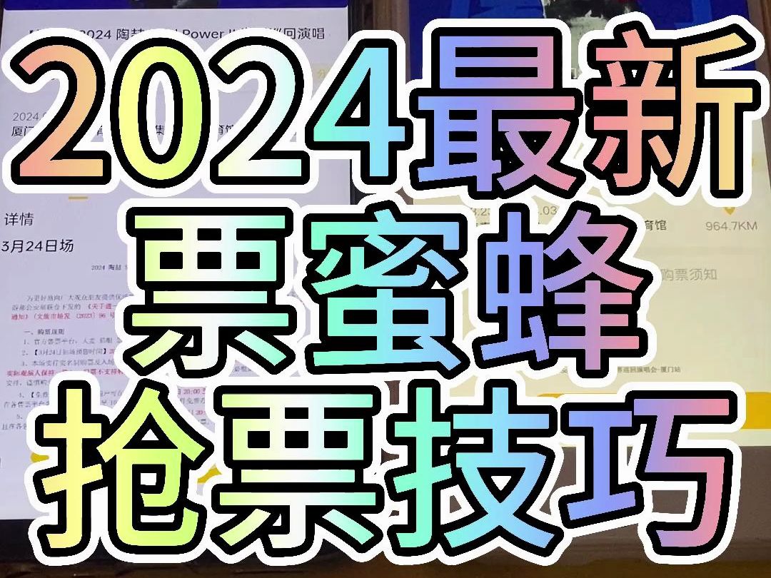 演唱会票太难抢了,最新抢票技巧,学会你也可以原价购票!哔哩哔哩bilibili