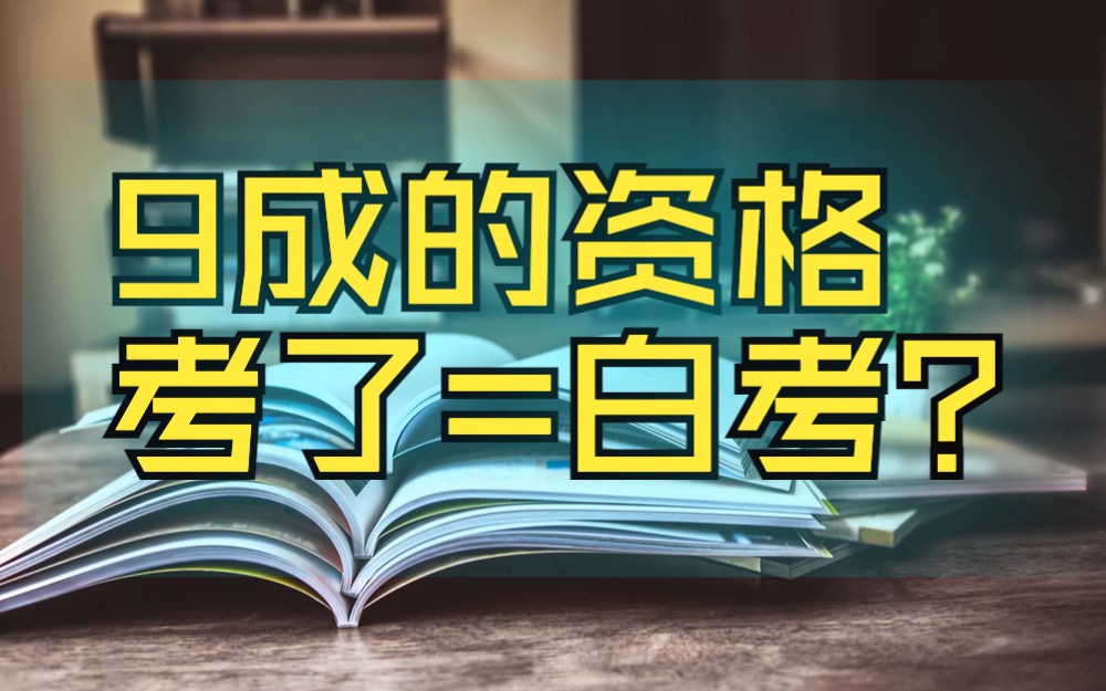 【日本就职】揭秘真正让你脱颖而出的金牌资格哔哩哔哩bilibili