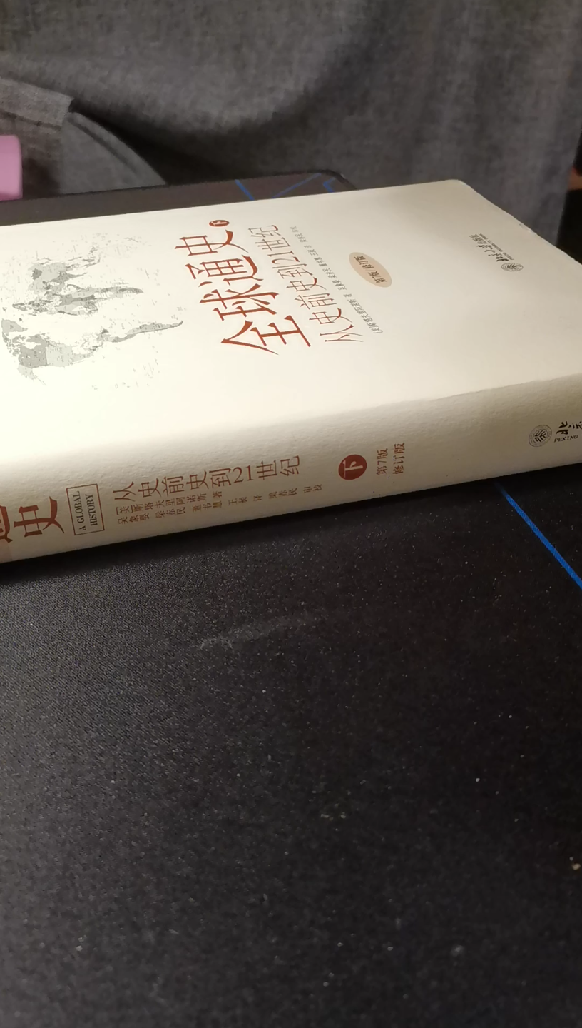 [图]全球通史 从史前史到21世纪 下第27章 欧洲的政治革命 上