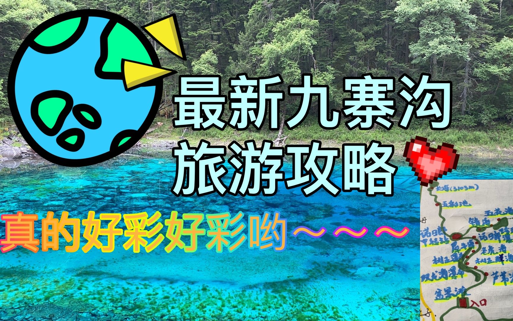 [图]【大橘子的vlog】九寨沟旅游全攻略