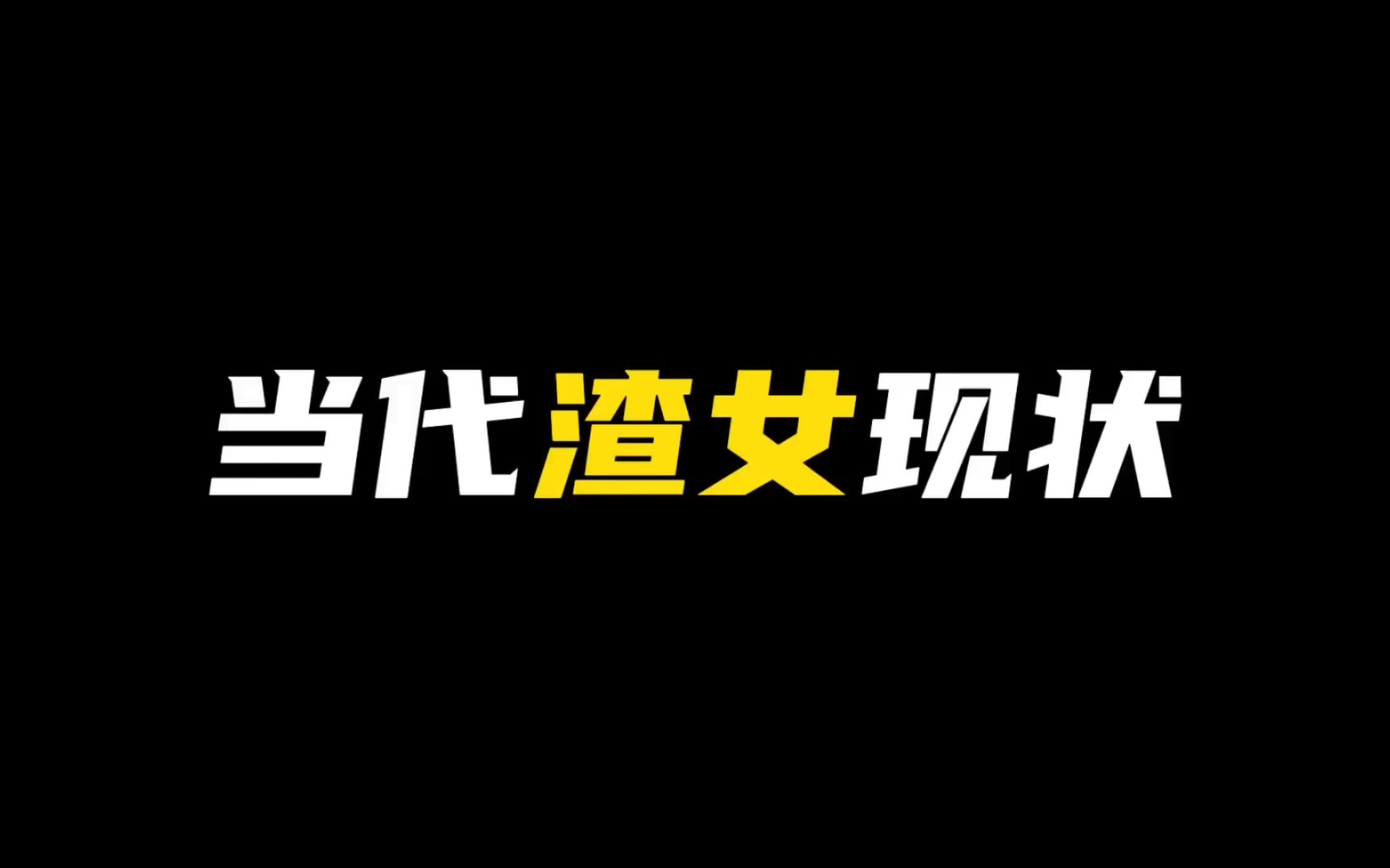 【揭秘】朋友圈钓鱼套路你懂吗?遇到这3种女生,一定要理智哔哩哔哩bilibili