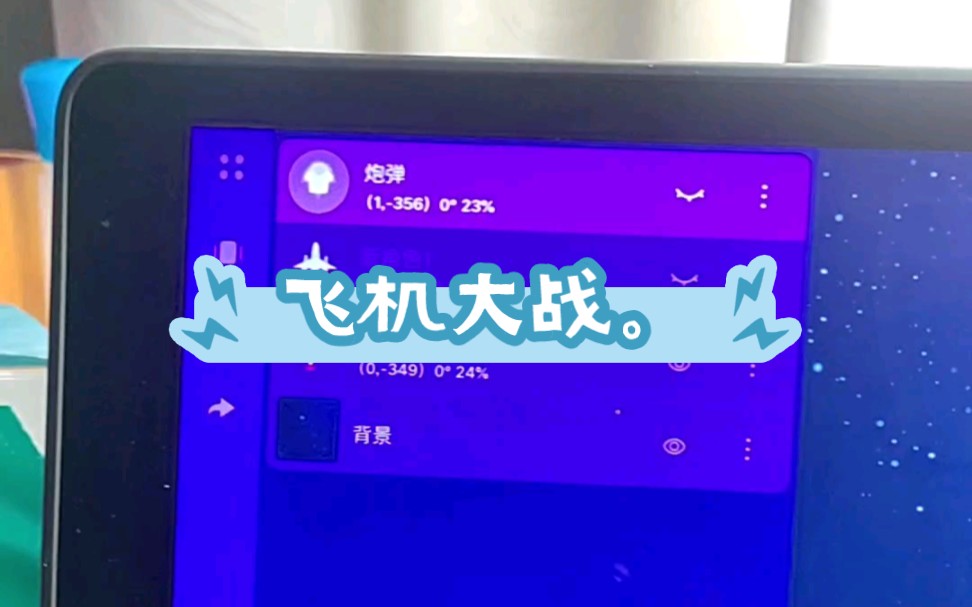 飞机大战哔哩哔哩bilibili