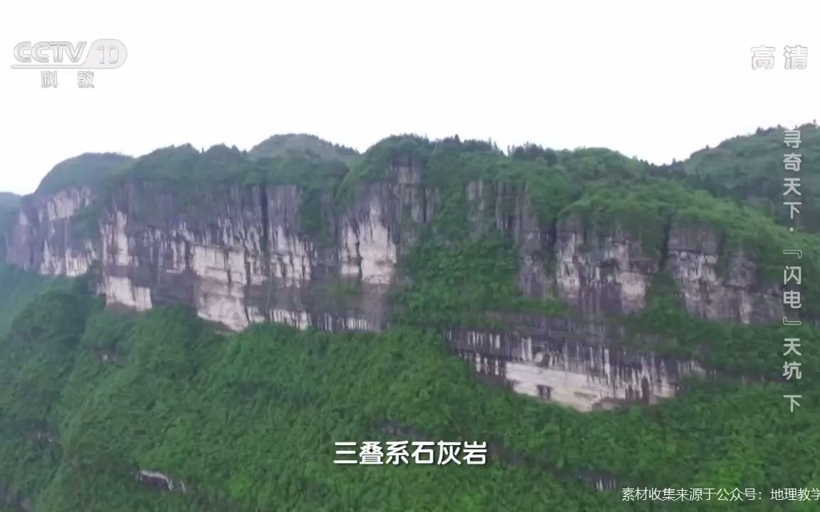 为何摩围山会有多个天坑?哔哩哔哩bilibili