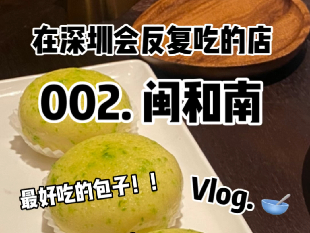 南山|又馋闽和南的葱茸包了!!哔哩哔哩bilibili