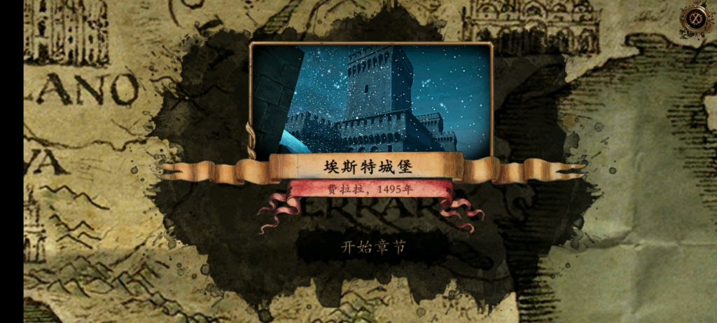 [图]［馫髯］《The House Of da Vinci2（达芬奇之家2）》埃斯特城堡