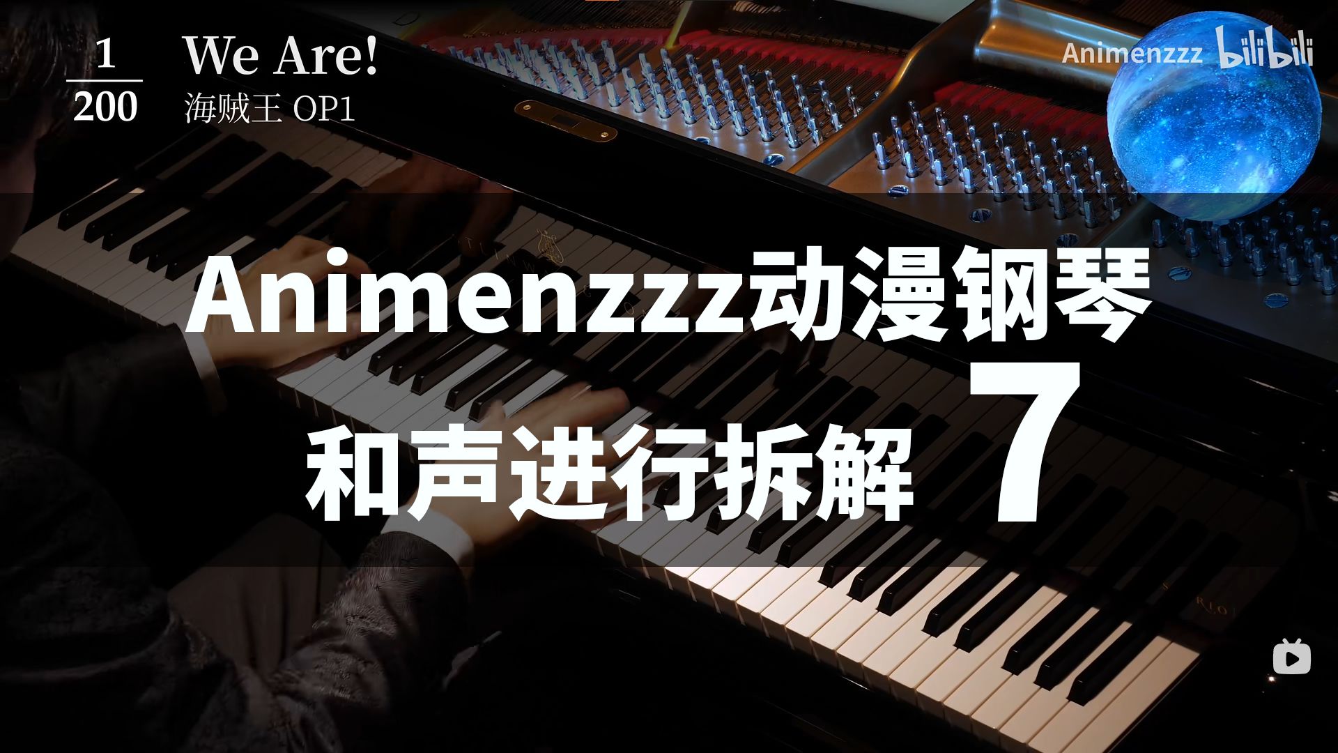 Animenzzz200首动漫钢琴和声进行拆解6170哔哩哔哩bilibili