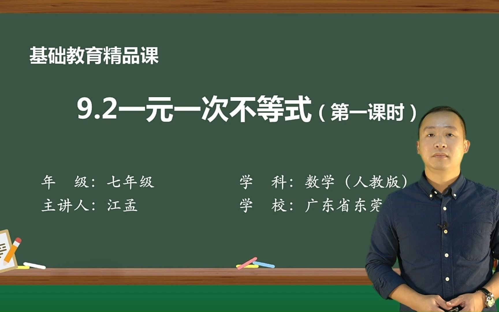 [图]9.2一元一次不等式（第一课时）