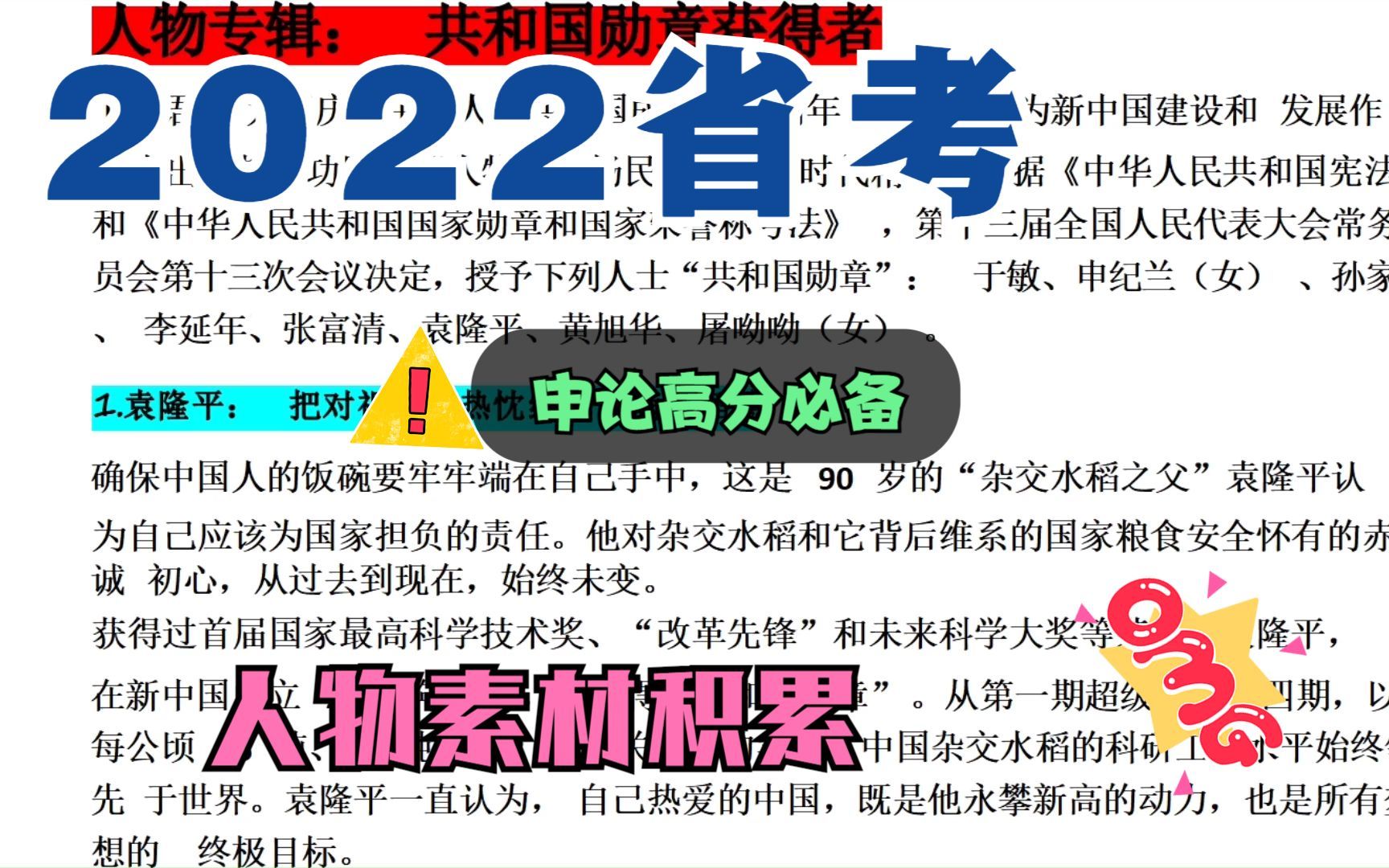 2022省考:申论高分必备——申论素材积累完整版!哔哩哔哩bilibili