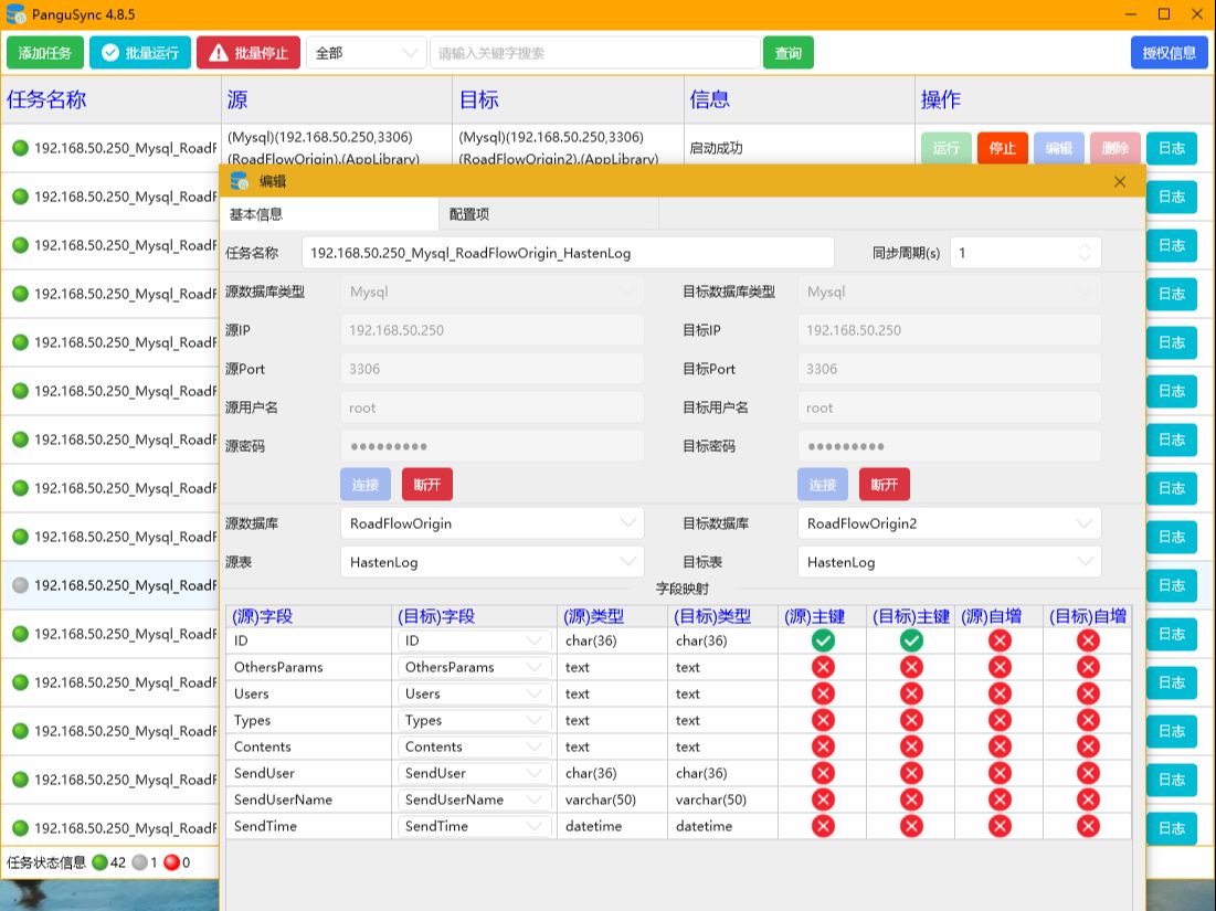 数据库准实时增量同步工具PanguSync操作视频哔哩哔哩bilibili