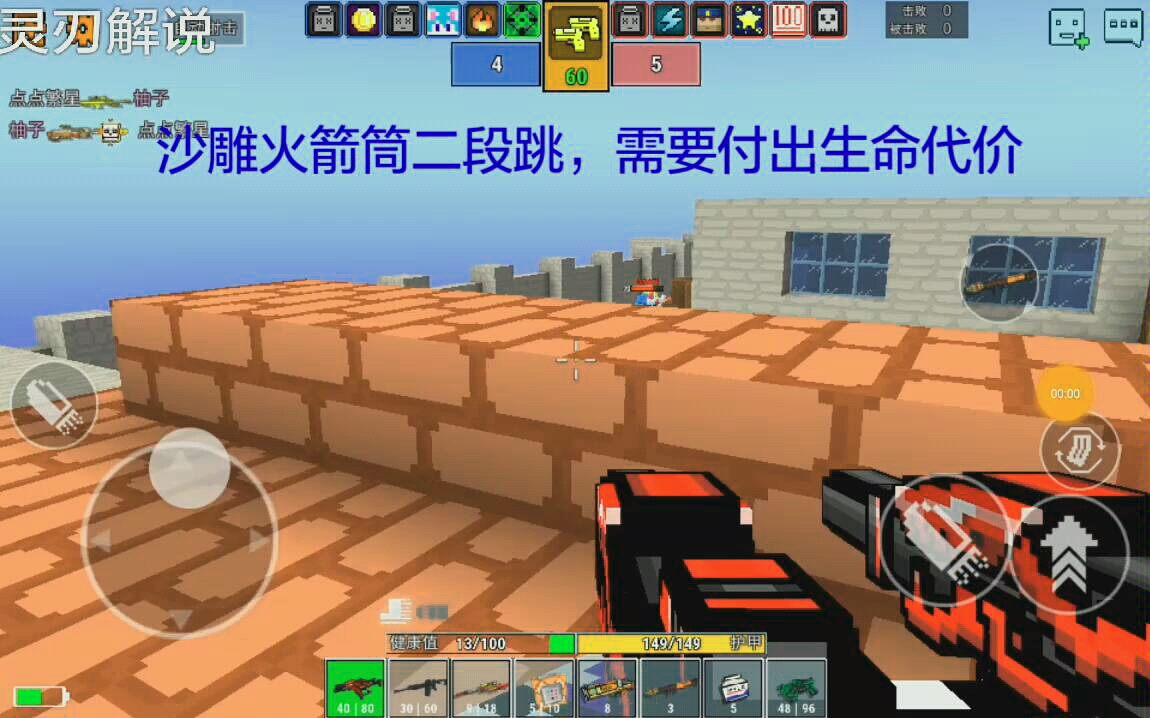 灵刃像素射击火箭筒沙雕二段跳