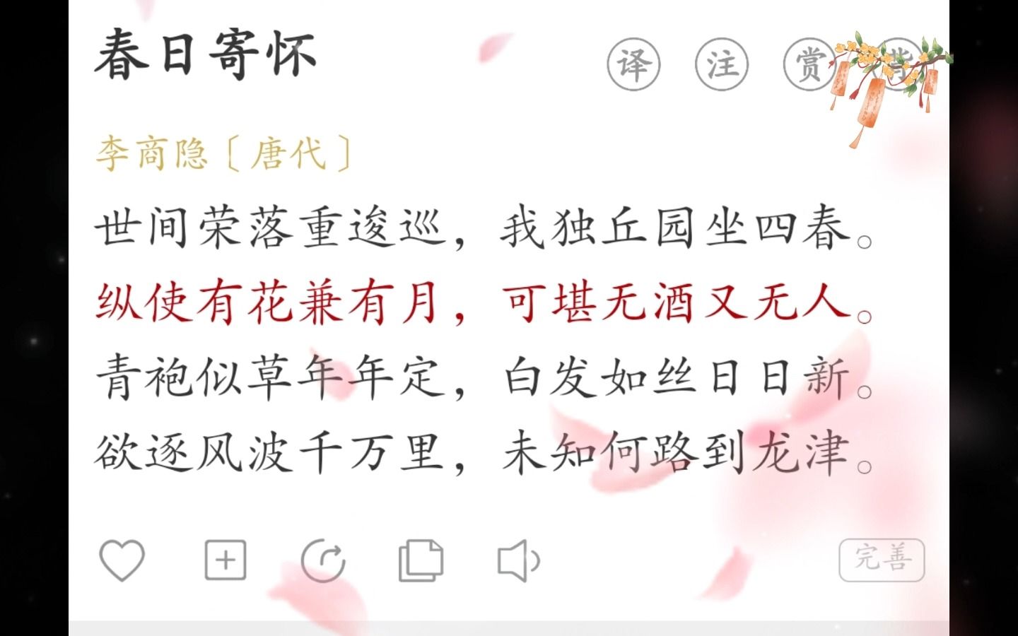 纵使有花兼有月,可堪无酒又无人.#每日诗词哔哩哔哩bilibili