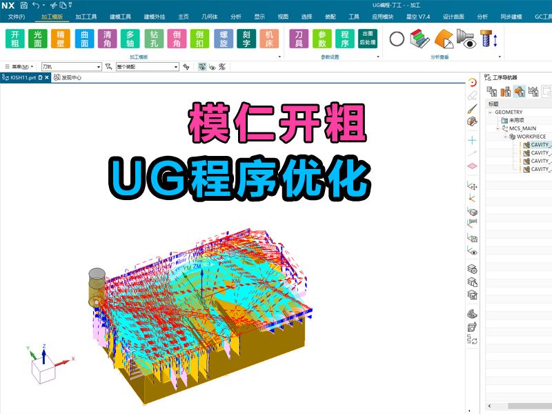 UG模具开粗程序优化哔哩哔哩bilibili