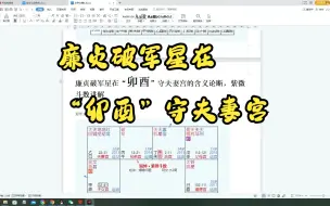 Download Video: 廉贞破军星在“卯酉”守夫妻宫的含义论断，紫微斗数讲解