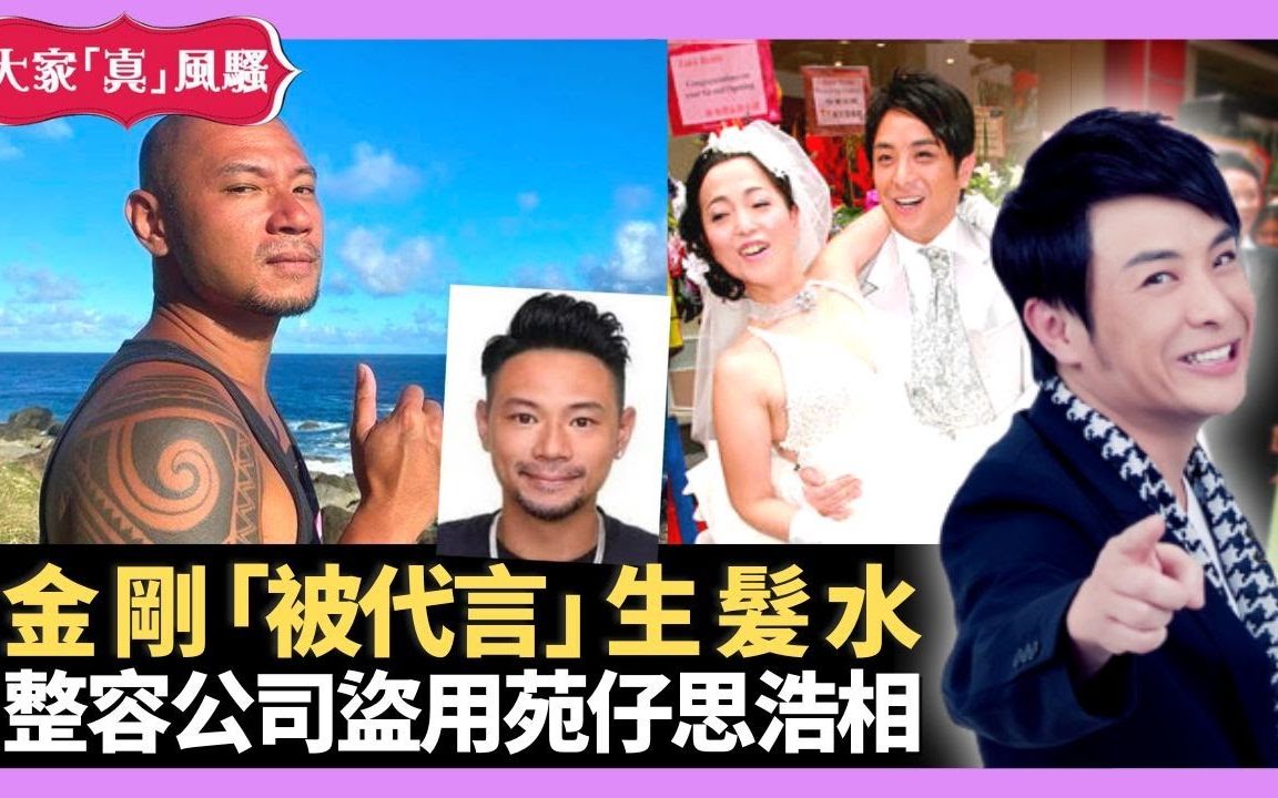 【大家真风骚】【粤语频道】梁思浩大谈 金刚李信樵「被代言」生发水 苑琼丹思浩相被整容公司盗用 网上救动物假筹款  梁思浩 韩君婷 李思蓓 20220224...