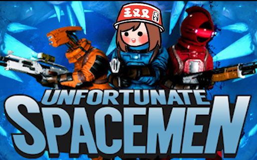 【王又又】Unfortunate Spacemen 倒霉的宇航员哔哩哔哩bilibili