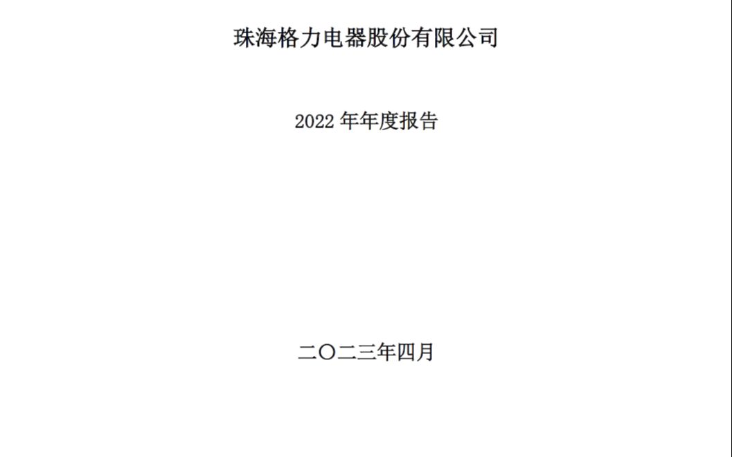 格力电器财报行业情况分析哔哩哔哩bilibili