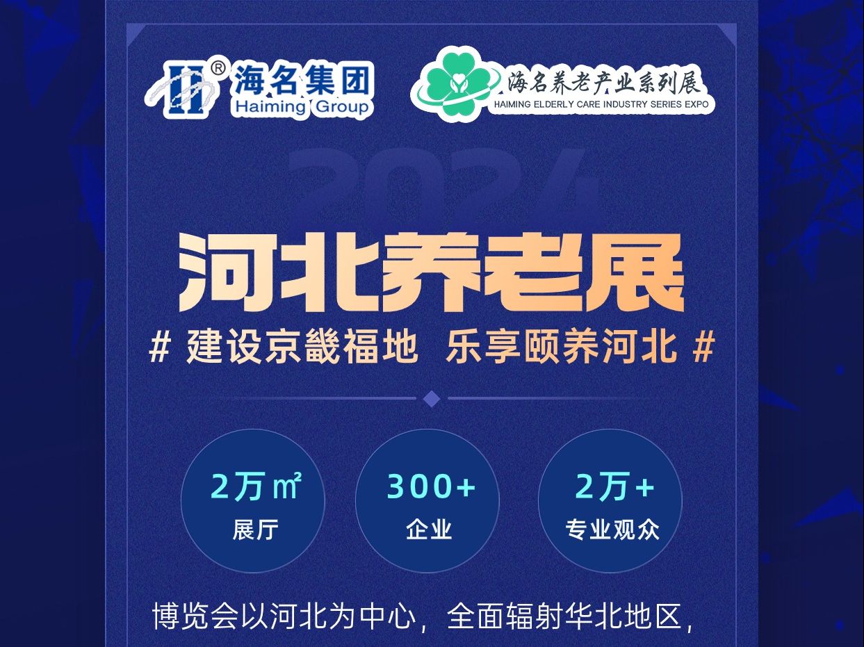 2024最值得参与的养老博览会是?哔哩哔哩bilibili