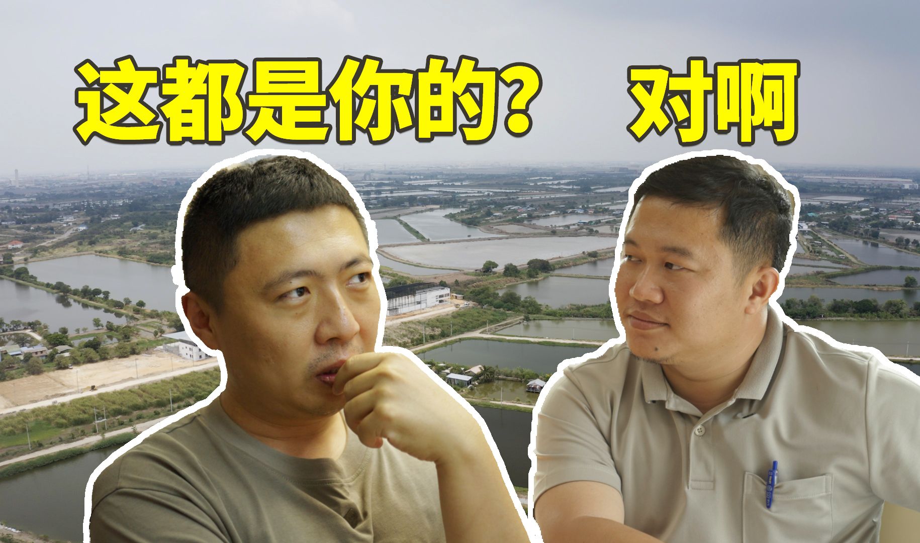 [图]坐拥300莱土地？曼谷隐形大佬到底有多低调【南洋大宝荐vlog】