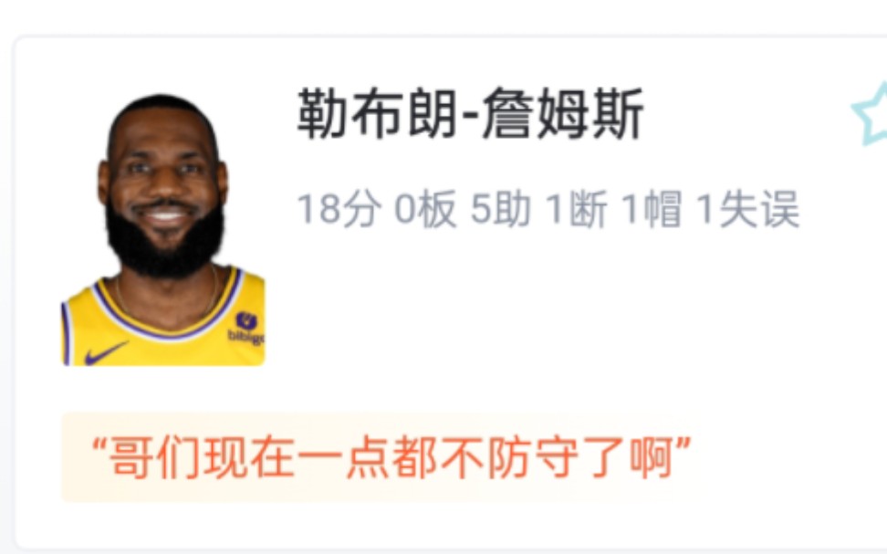 NBA湖人VS76人 94138 詹姆斯18分5助 浓眉17分11板2助不敌76人 虎扑锐评哔哩哔哩bilibili