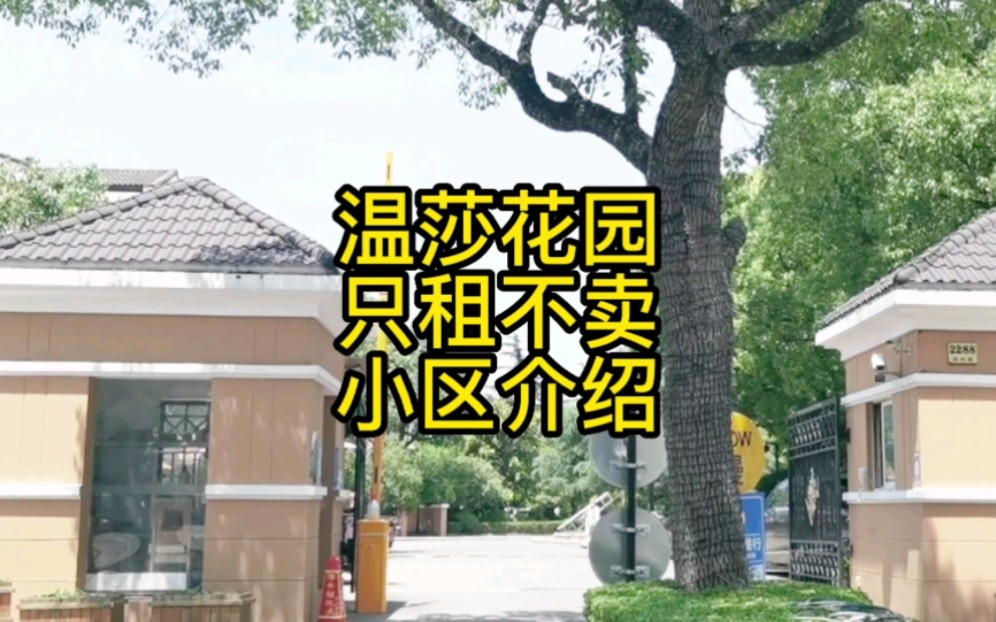 温莎花园小区简介:哔哩哔哩bilibili