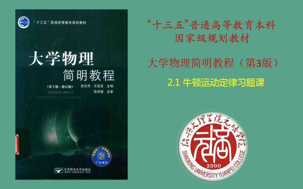 [图]大学物理简明教程——牛顿运动定律习题课