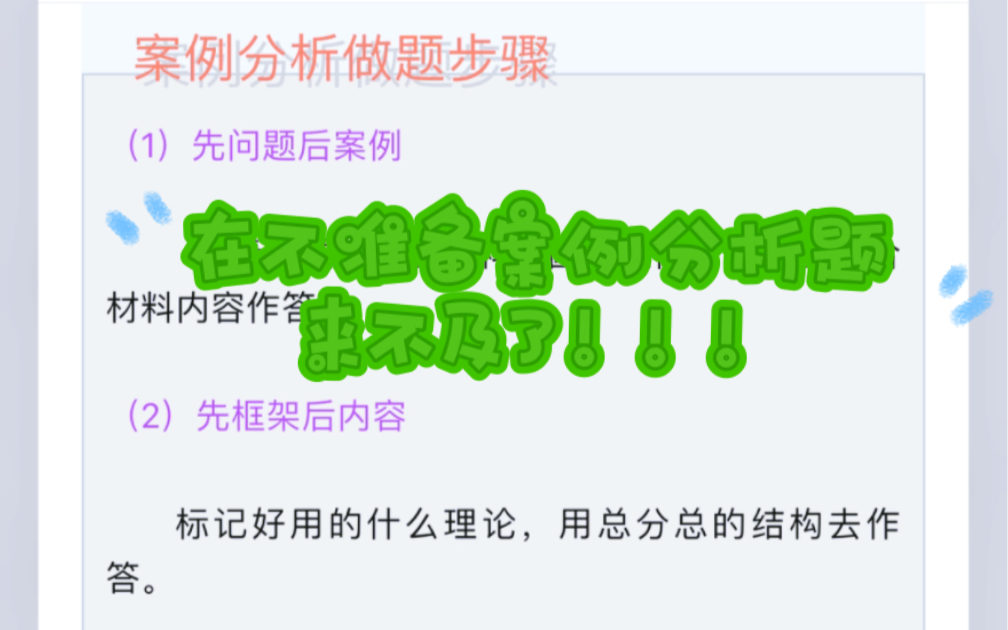 [图]在不准备案例分析题，来不及了！