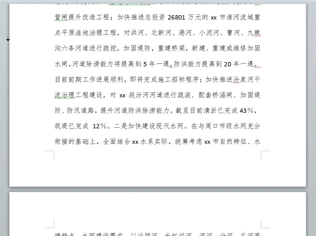 XX市水利局2025年上半年工作总结和下半年工作计划哔哩哔哩bilibili