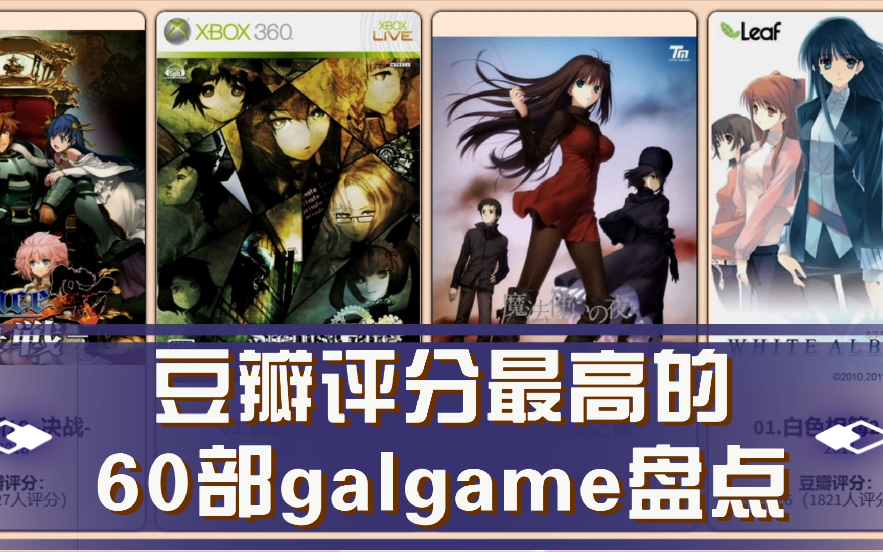 [图]豆瓣评分最高的60部galgame盘点