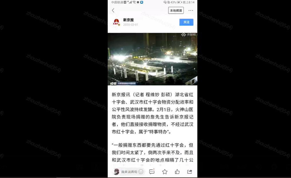 火神山医院不再与武汉某会对接,特事特办,直接接受捐赠哔哩哔哩bilibili