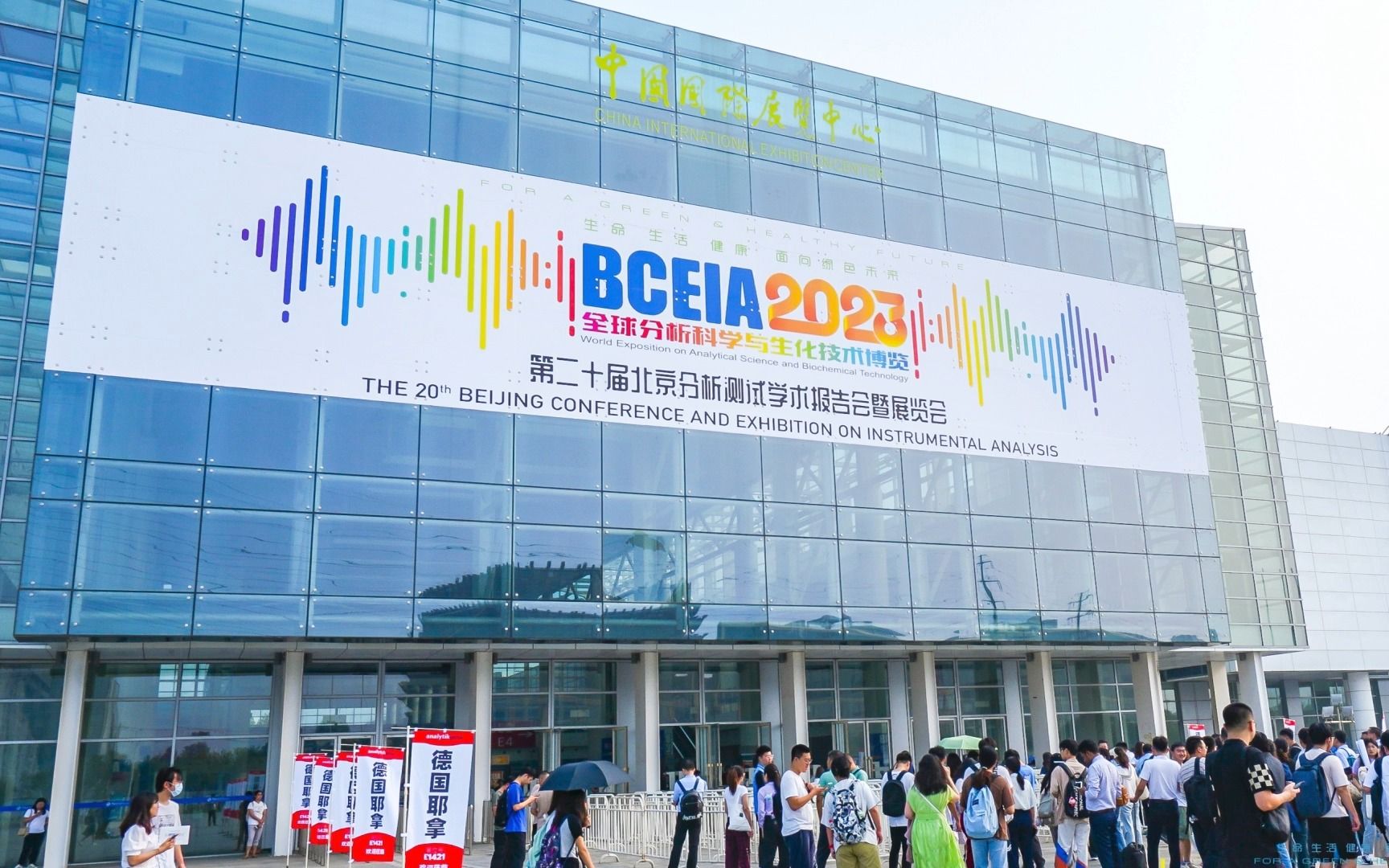 超越界限,共创未来丨色谱学堂国际展团BCEIA2023 精彩回顾哔哩哔哩bilibili