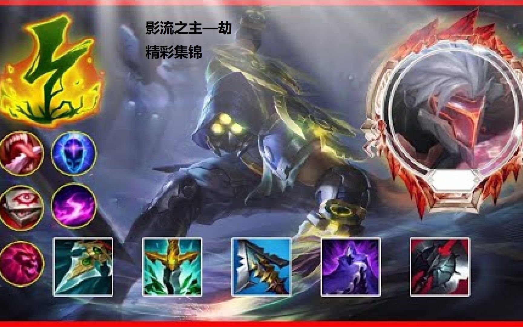 【英雄联盟】影流之主劫精彩集锦——无形之刃,最为致命_哔哩哔哩_bilibili