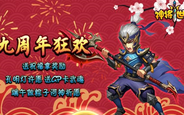 神将世界九周年武魂徐晃随缘连招