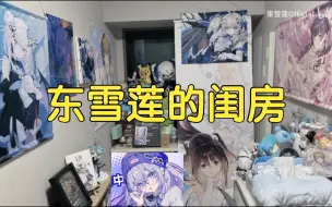 Video herunterladen: 東雪蓮：给棺材铺看看我的死宅房间