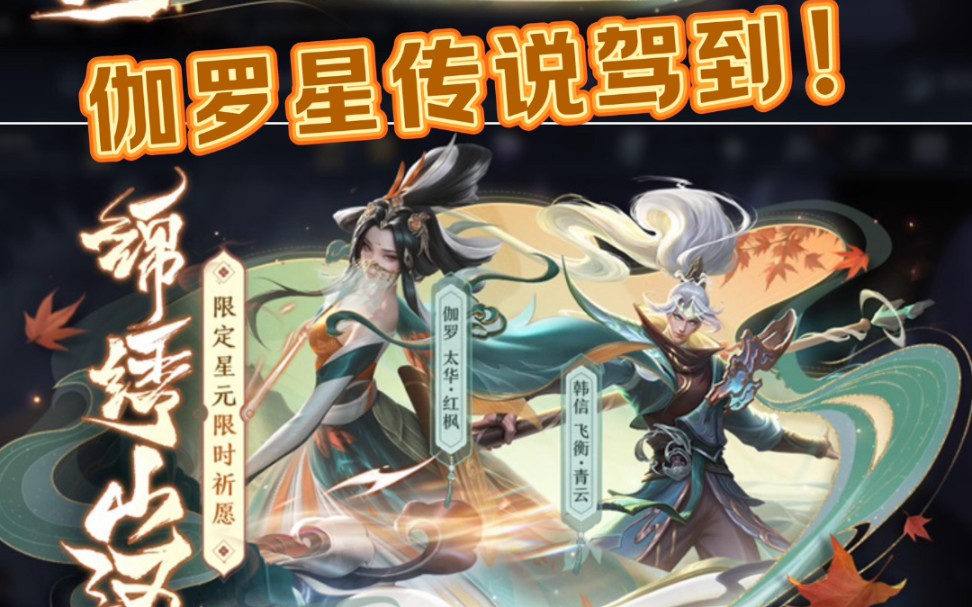 【q区预售】伽罗·太华/韩信·飞衡返场限定皮肤兑换券—山河兑换券