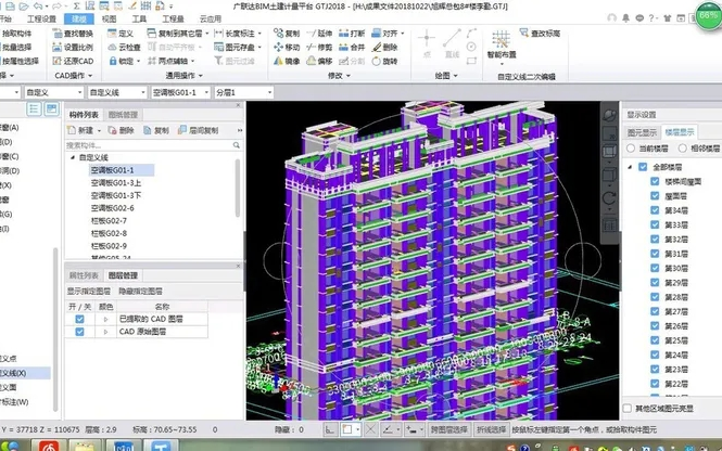 [图]广联达BIM土建计量平台GTJ软件操作教程