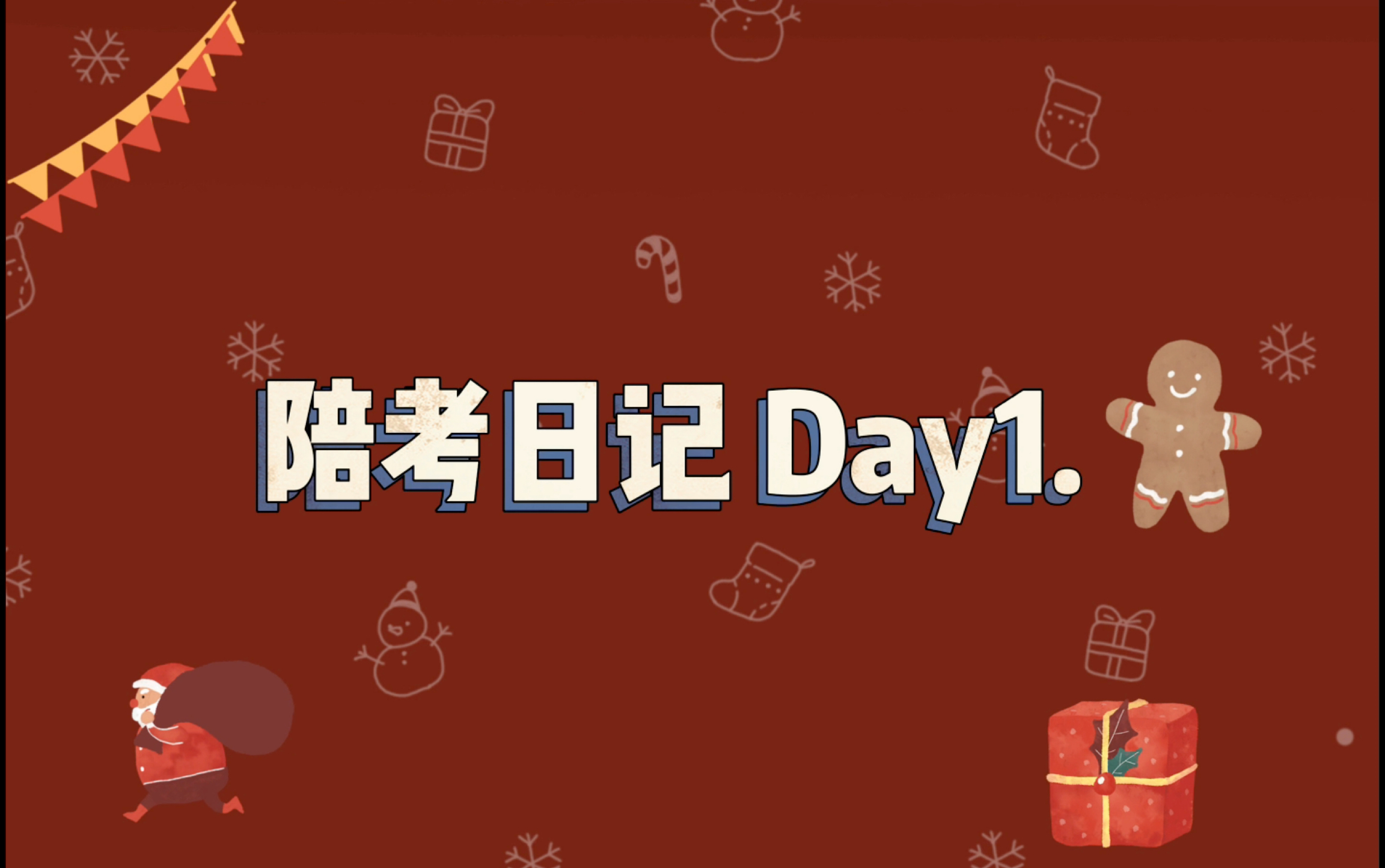 [图]VLOG《陪考日记》Day1