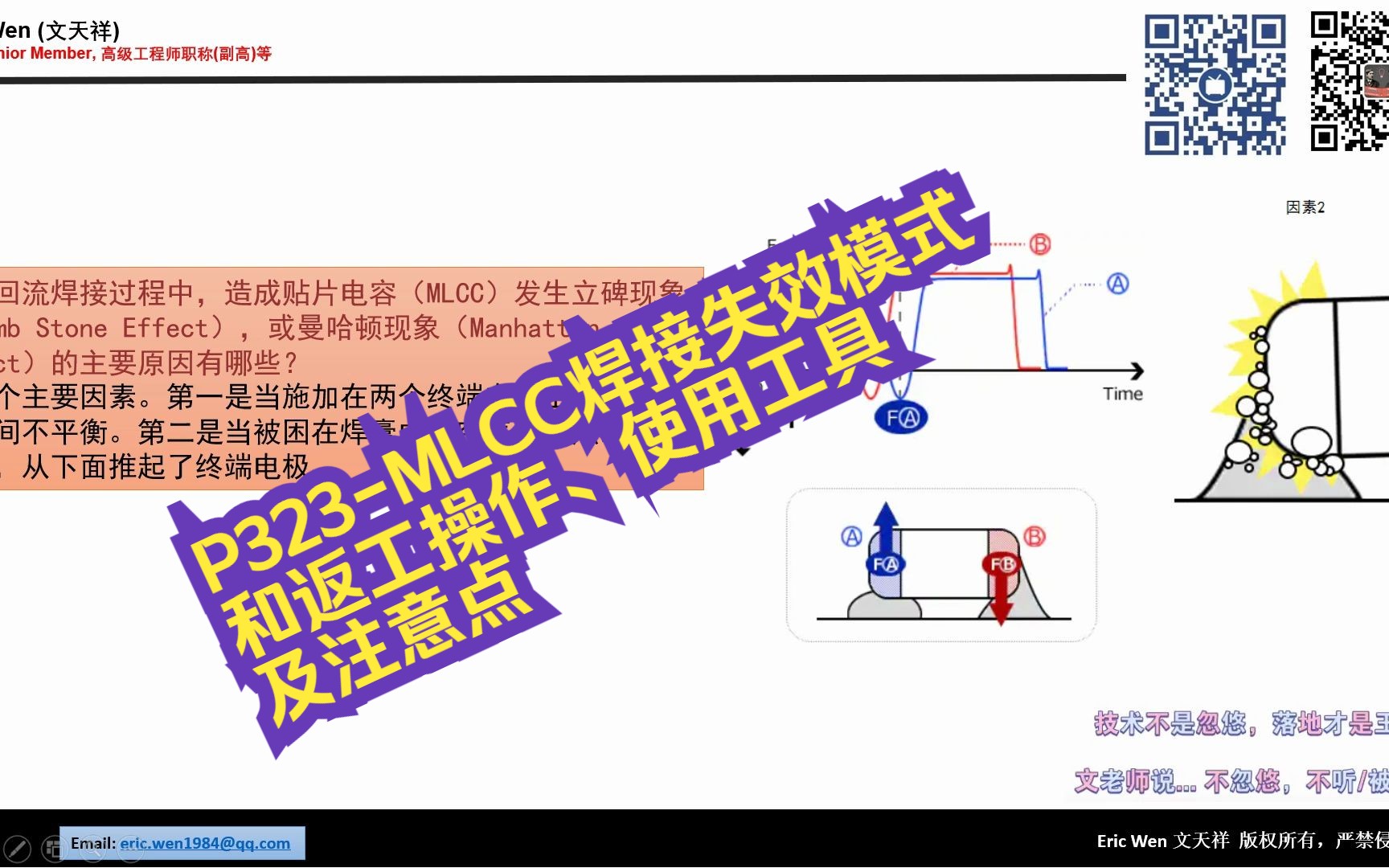 P323MLCC焊接失效模式和返工操作、使用工具及注意点小白电力电子科普系列P323TDK58哔哩哔哩bilibili