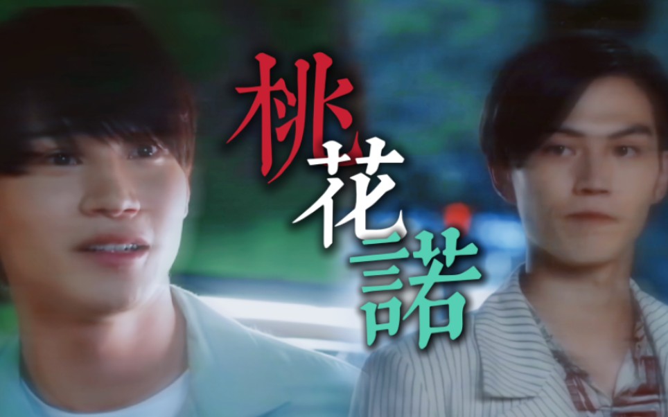 【浮世英寿×樱井景和】"留在爱你的路"