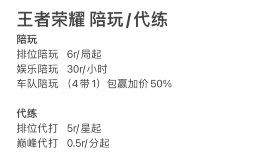 王者荣耀陪玩代练 最新价格表哔哩哔哩bilibili