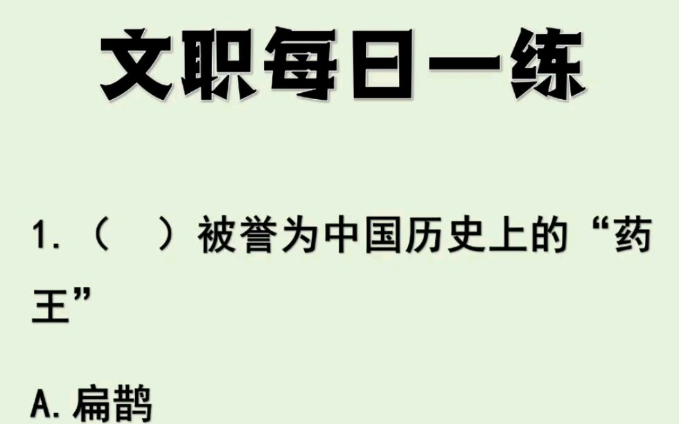 姜思成军队文职——军队文职每日一练,上岸没问题!快来打卡啦哔哩哔哩bilibili