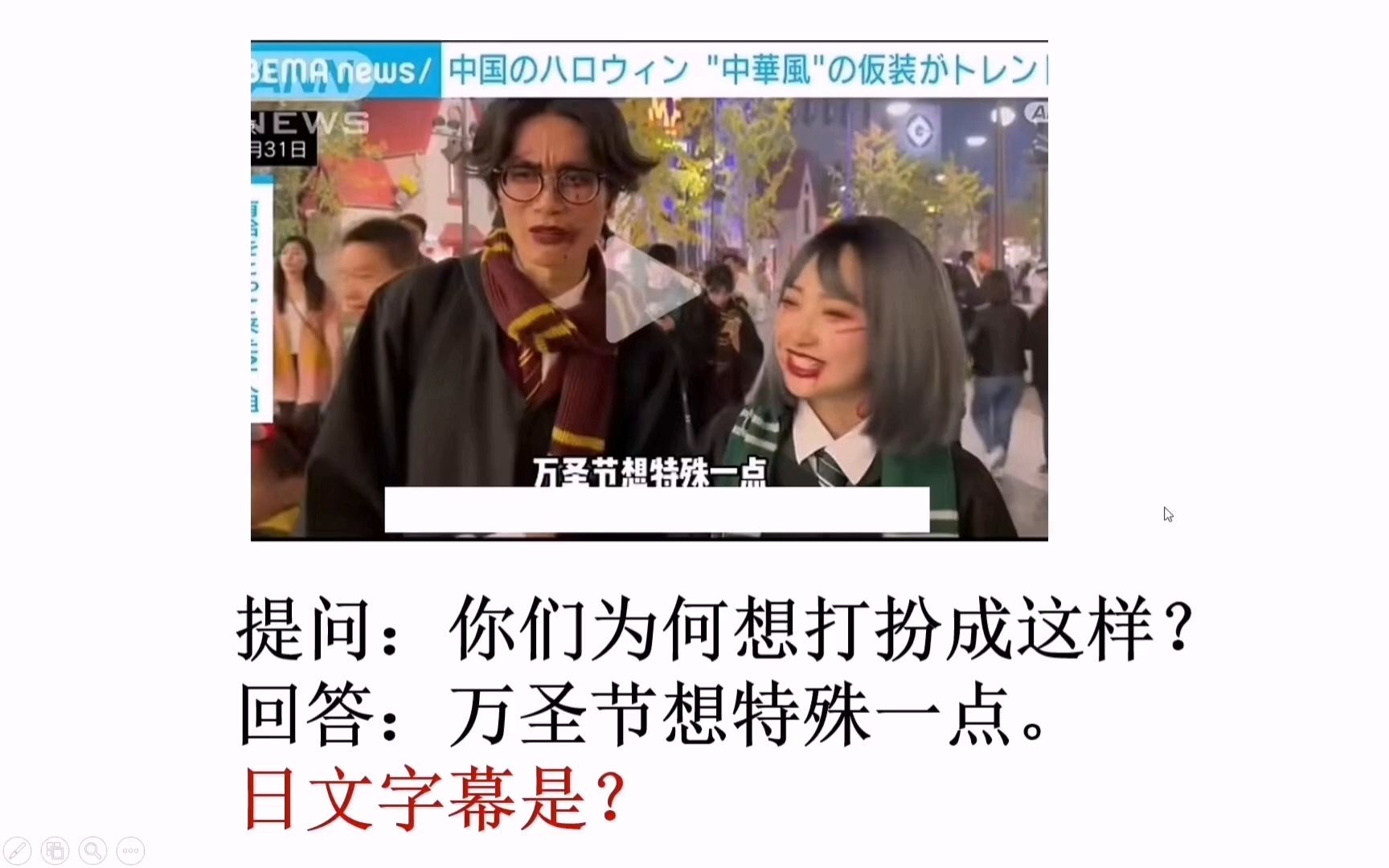 “万圣节想特殊一点”日语怎么说?大部分人都不知道这个日语表达习惯哔哩哔哩bilibili