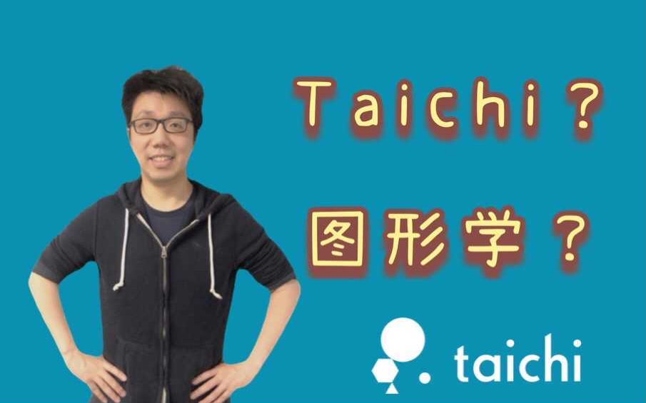 太极图形课S1第00、01讲:课程概览,什么是图形学和taichi?taichi的数据、计算核与可视化哔哩哔哩bilibili